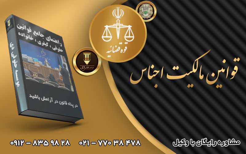 قوانین جدید در رابطه با مالکیت اجناس