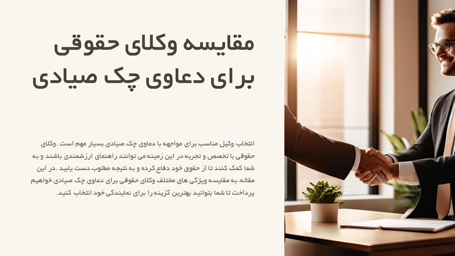 بهترین وکیل چک صیادی تهران