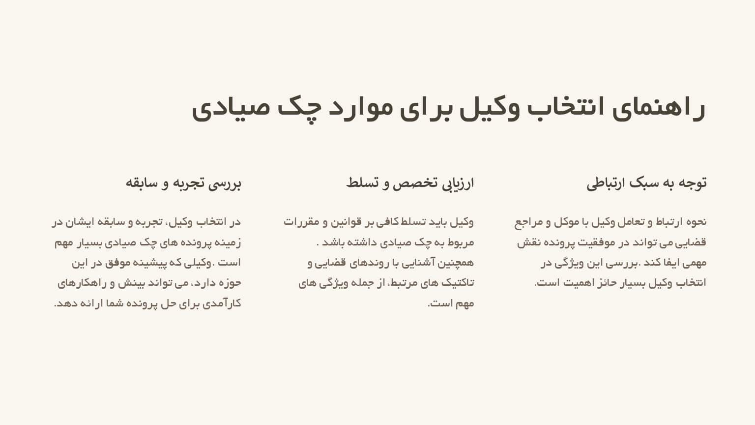 بهترین وکیل چک صیادی تهران