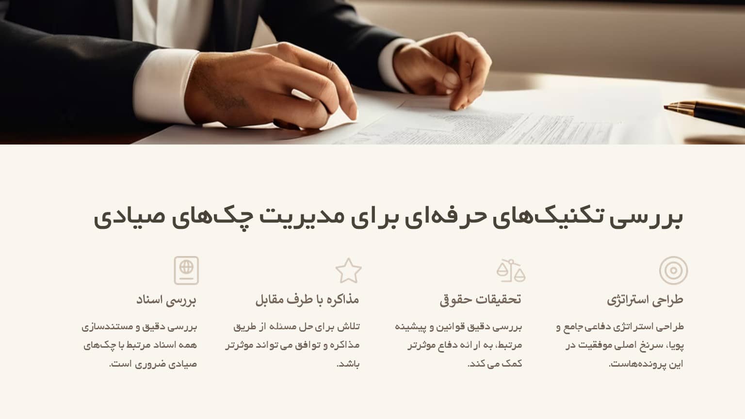 بهترین وکیل چک صیادی تهران