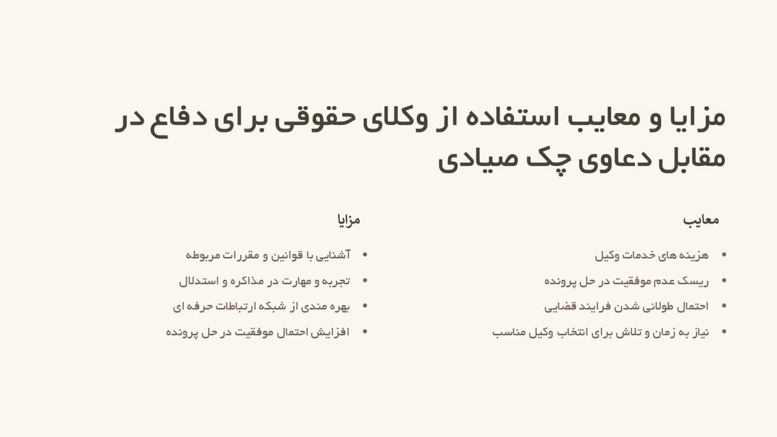 بهترین وکیل چک صیادی تهران