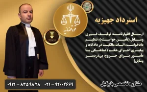 استرداد جهیزیه