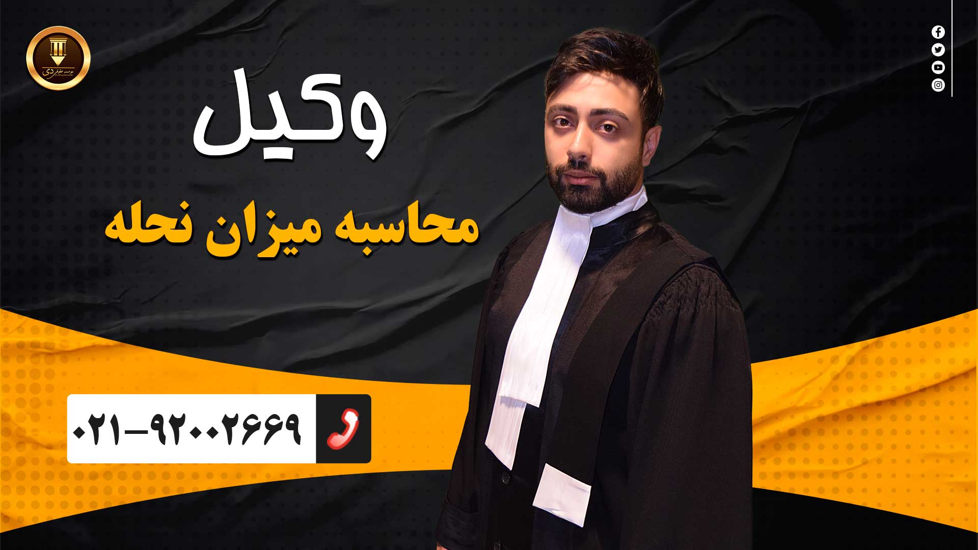 وکیل نحوه محاسبه میزان نحله