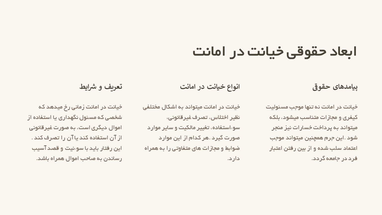 رضایت شاکی در جرم خیانت در امانت