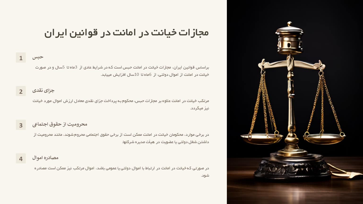 خیانت در امانت
