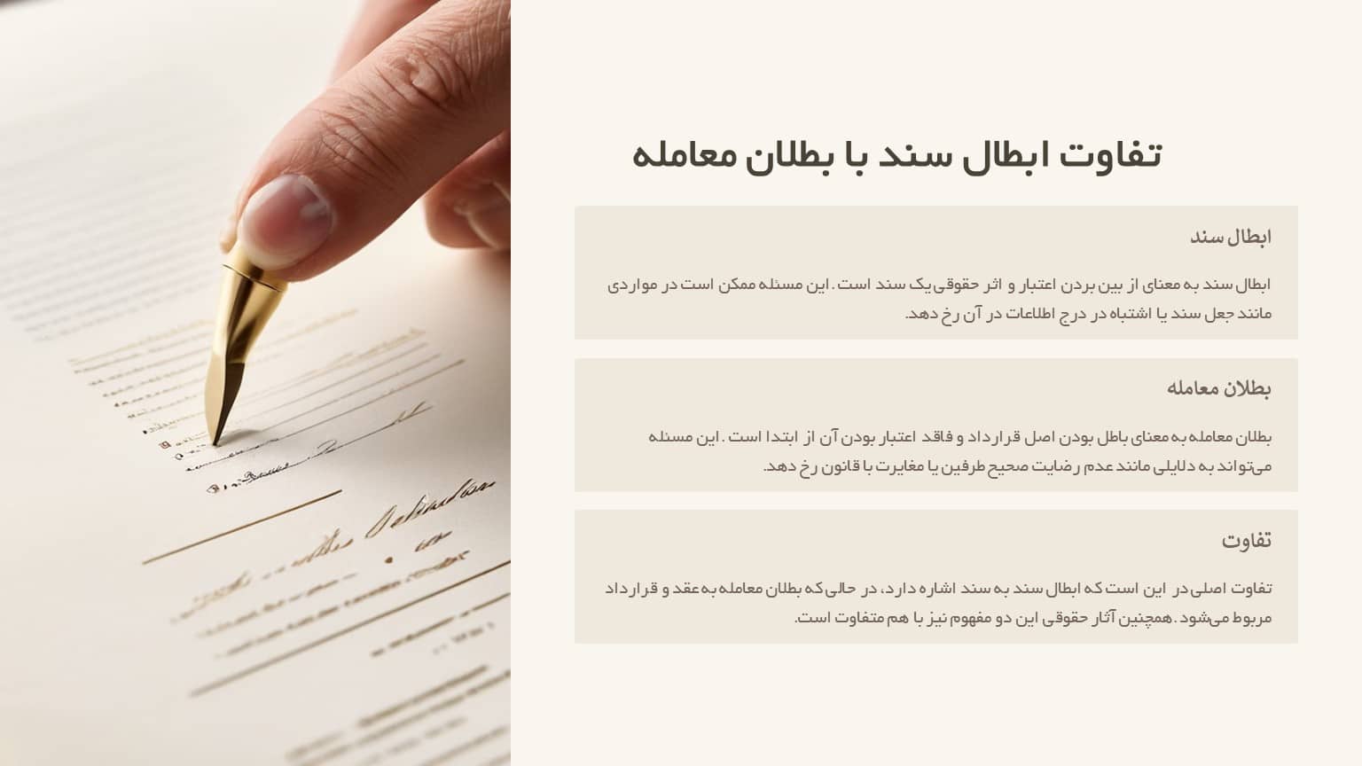تفاوت بطلان و ابطال از منظر حقوقی