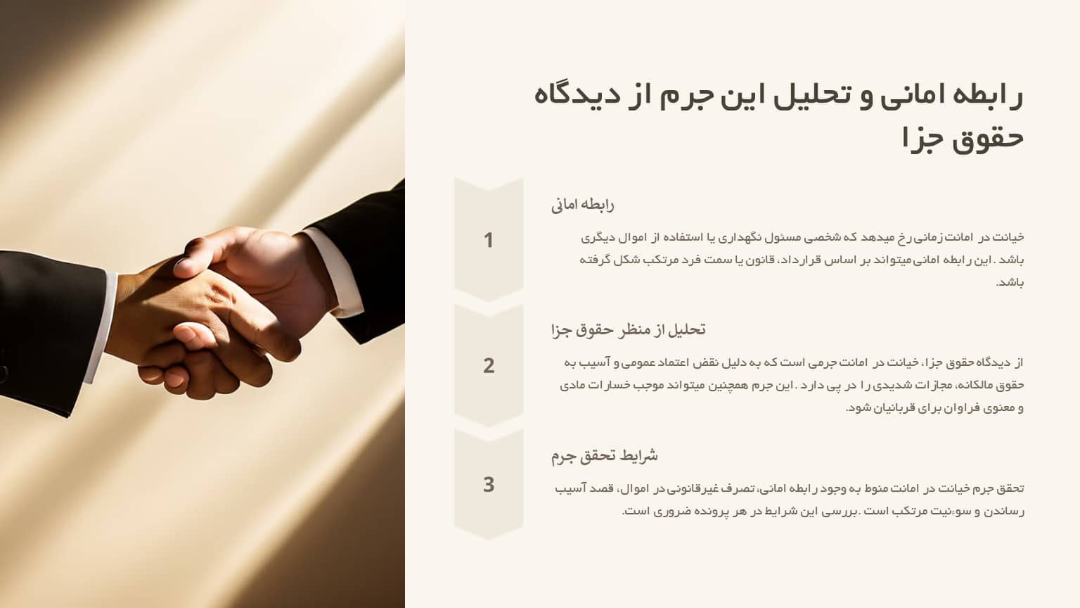 خیانت در امانت