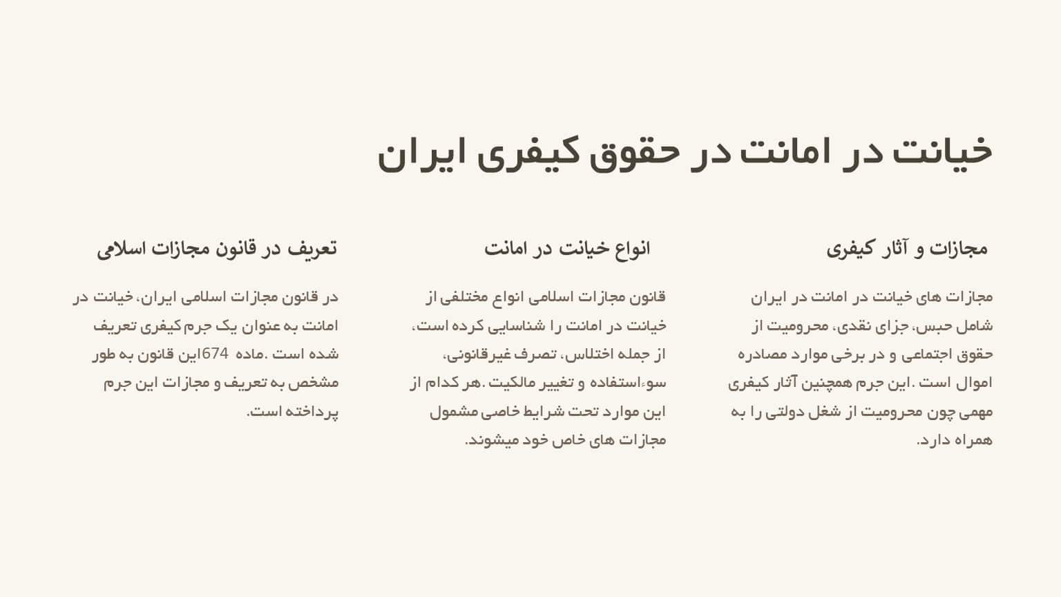 خیانت در امانت