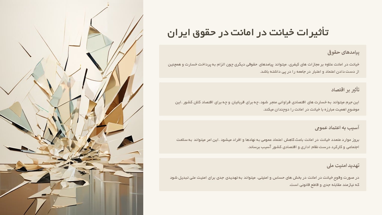 خیانت در امانت