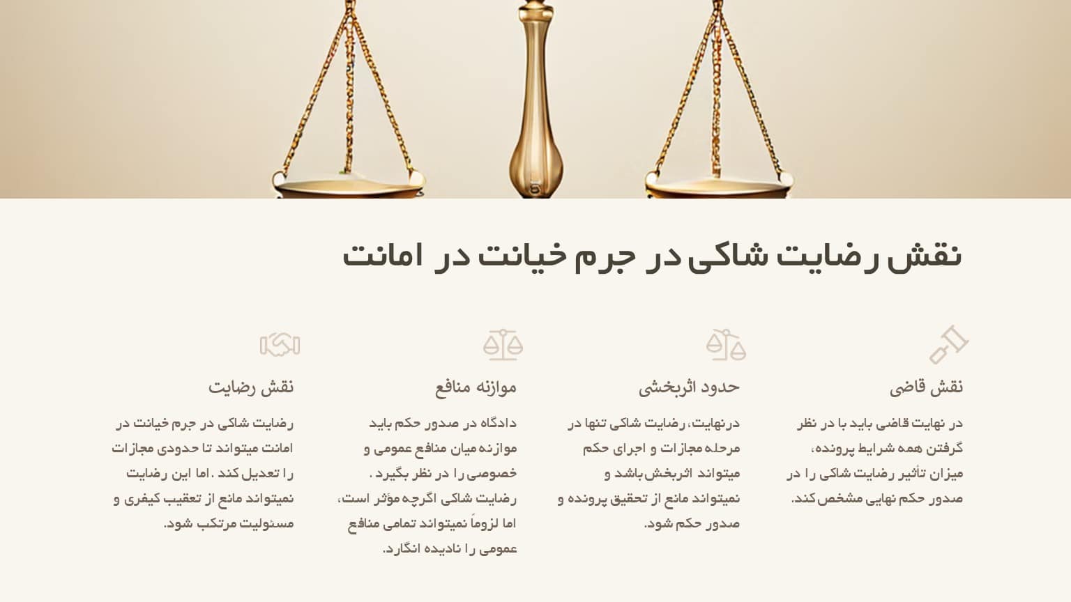 خیانت در امانت