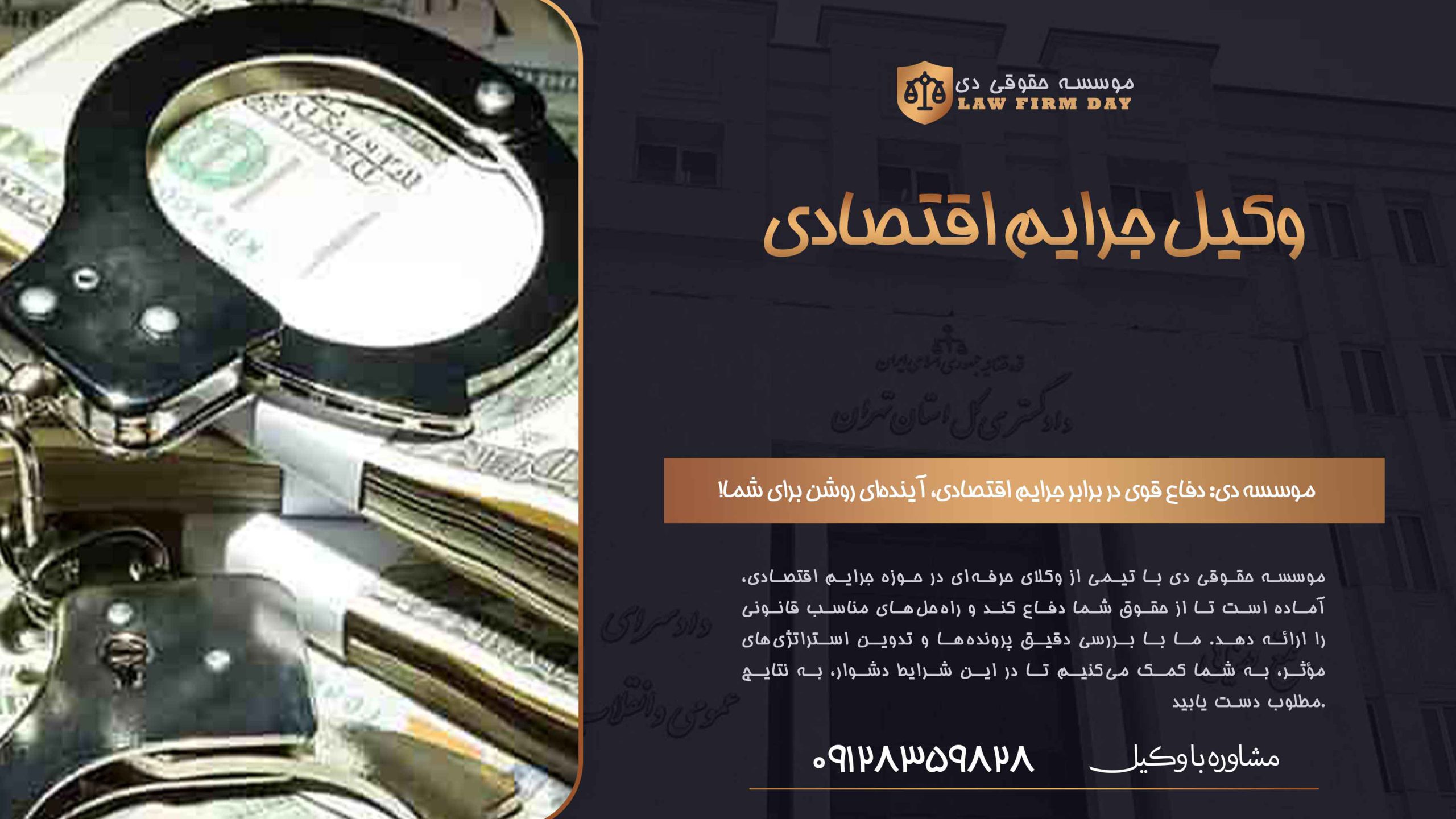 وکیل جرایم اقتصادی