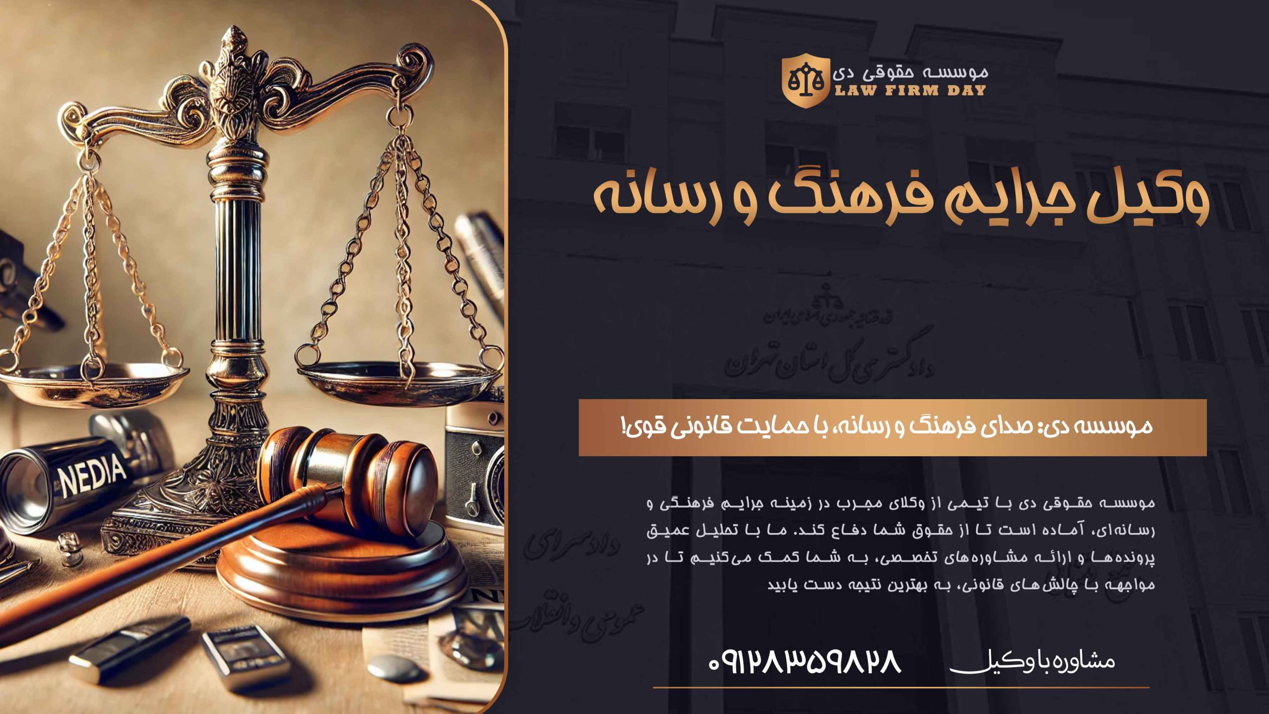 وکیل جرایم فرهنگ و رسانه