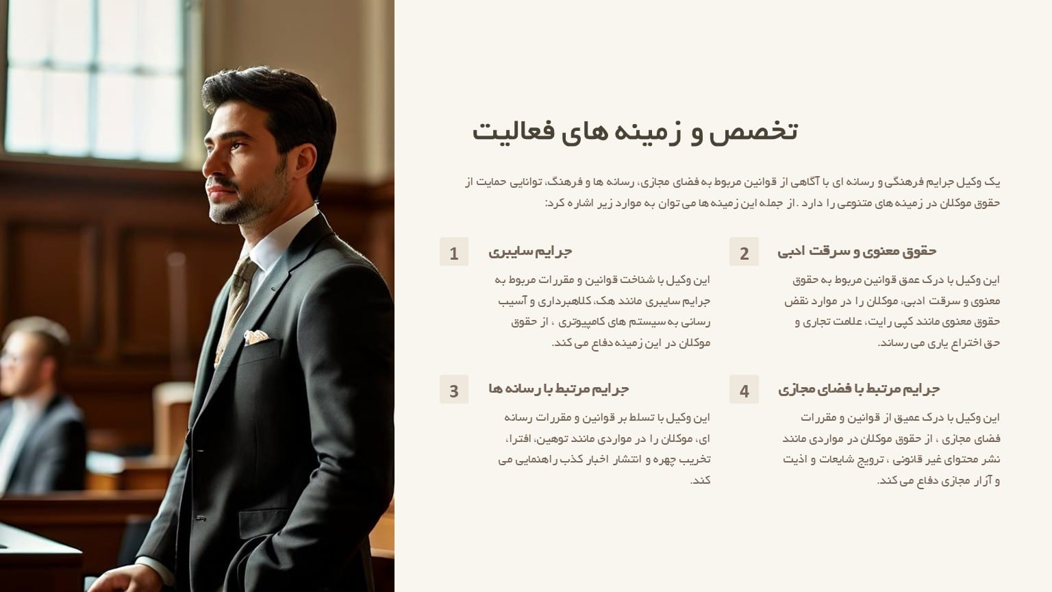 وکیل جرایم فرهنگ و رسانهوکیل جرایم فرهنگی وکیل جرایم رسانه