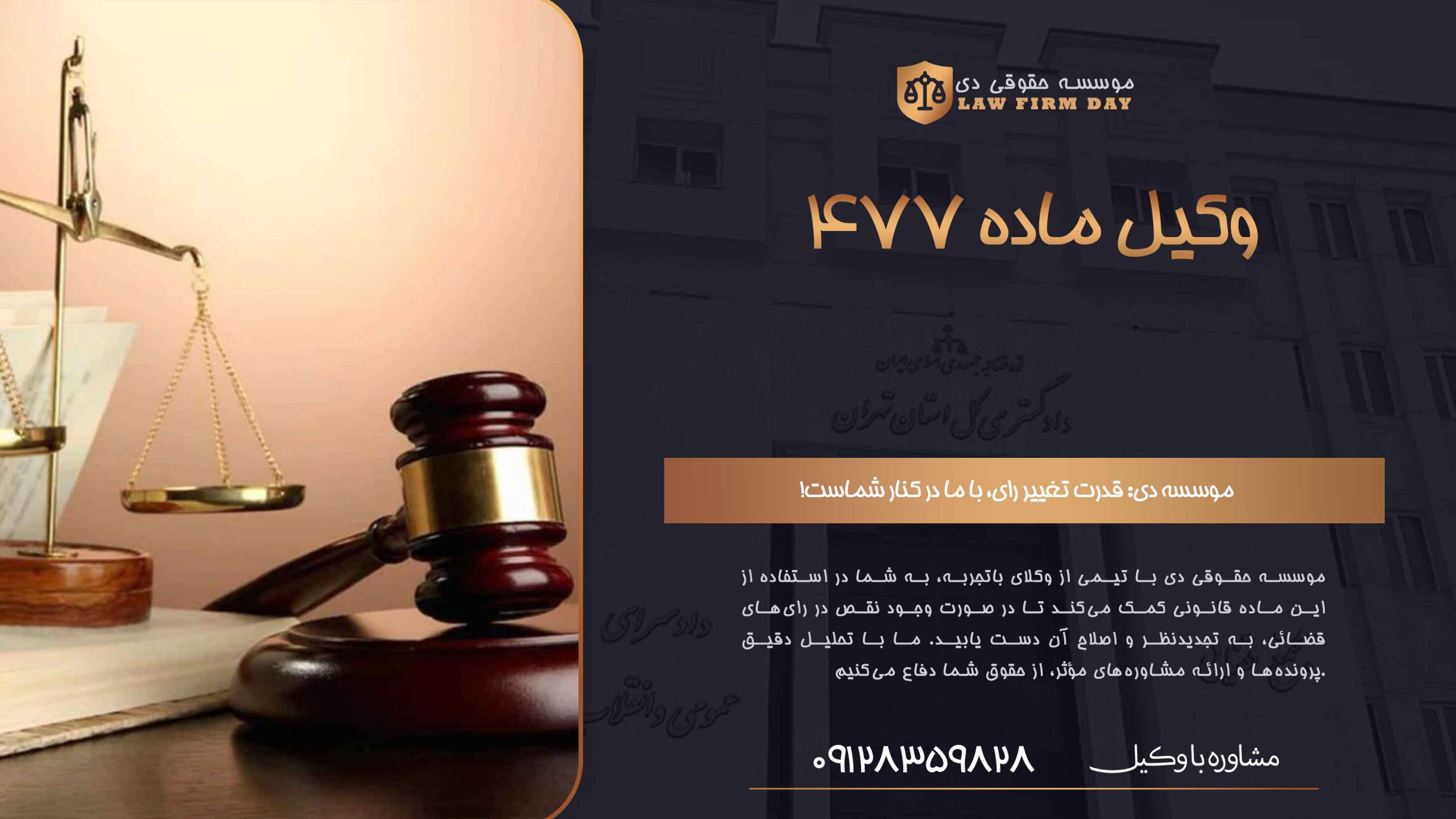 وکیل اعمال ماده 477