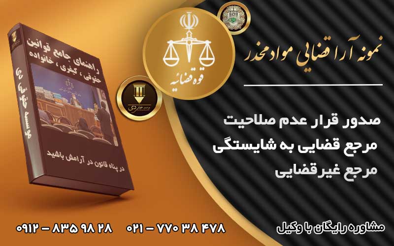 رسیدگی پرونده مواد مخدر در تعزیرات