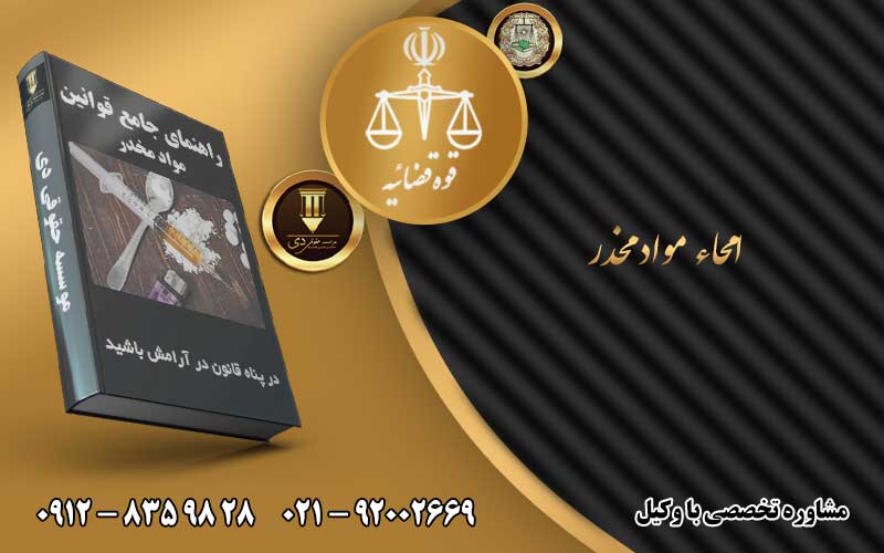 امحاء مواد مخدر