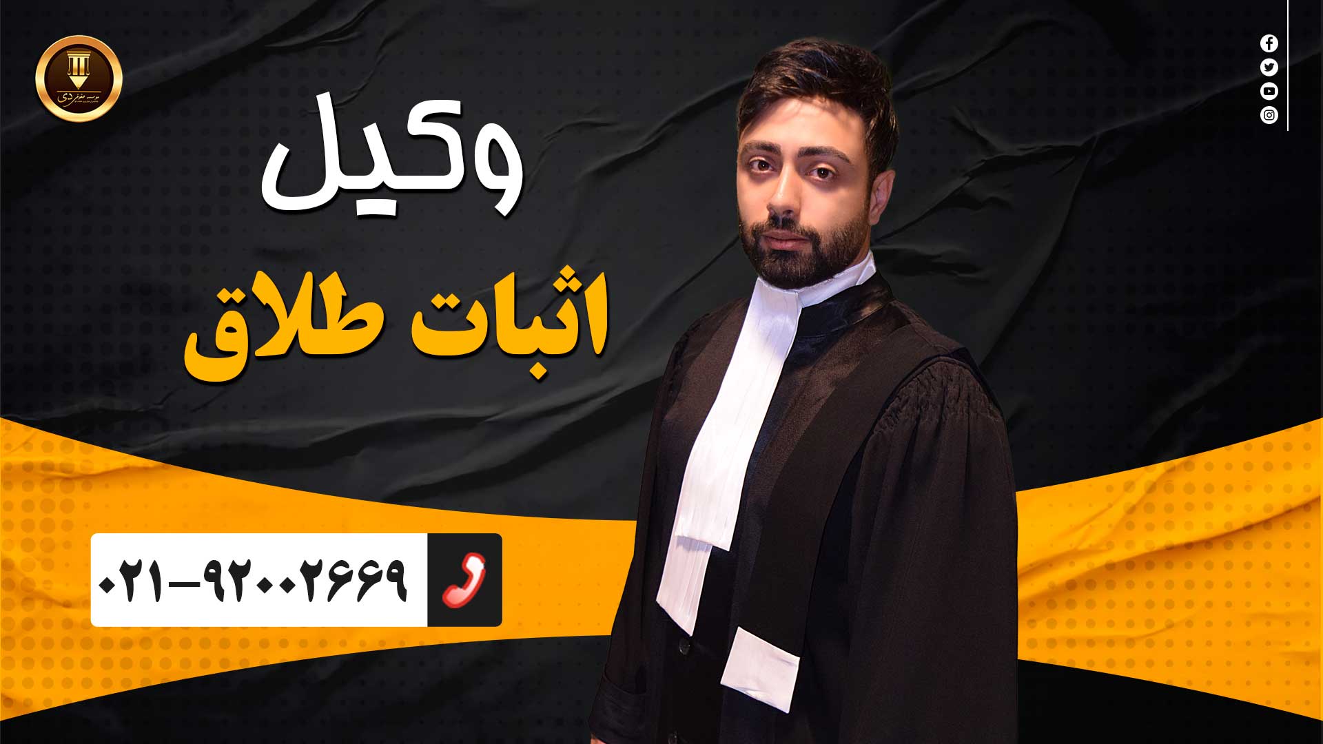 وکیل اثبات طلاق