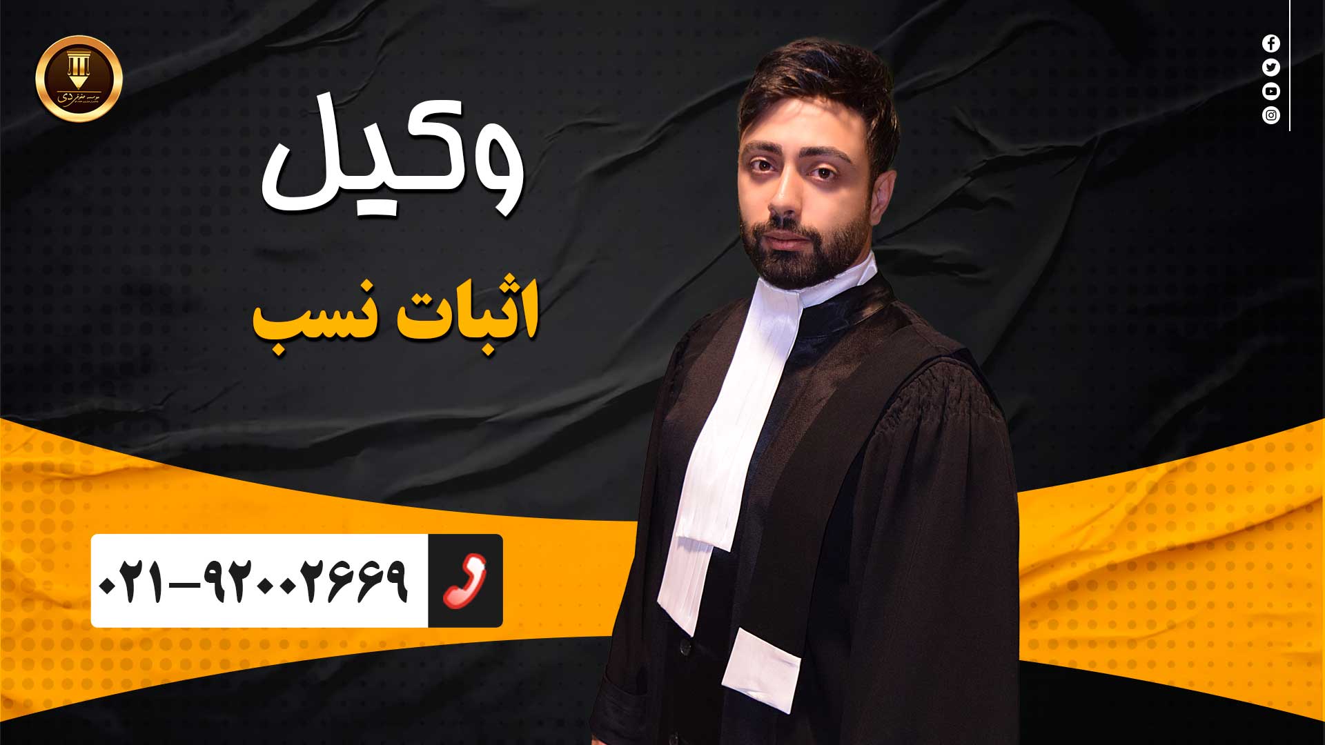 وکیل اثبات نسب