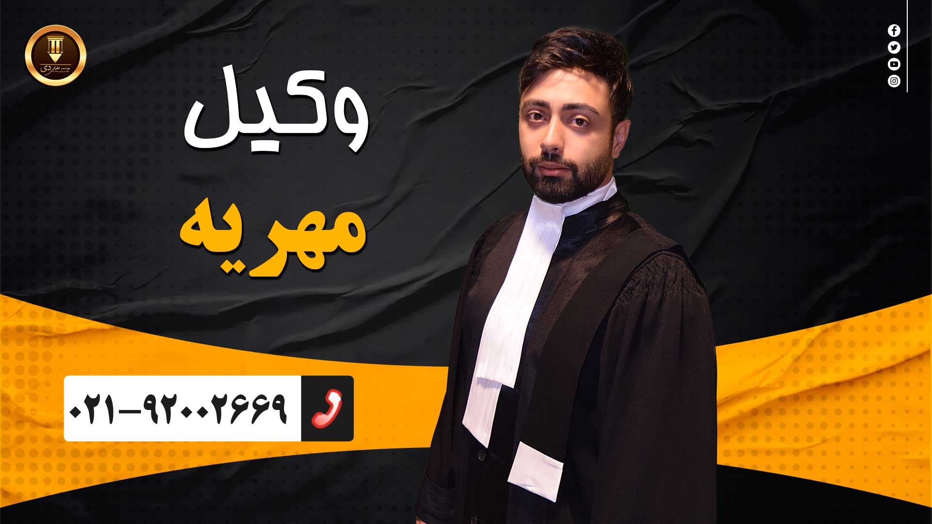  وکیل مهریه