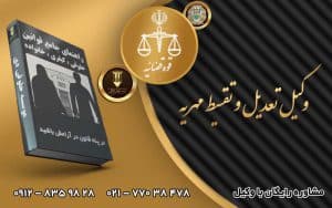 اعسار و تعدیل و تقسیط مهریه