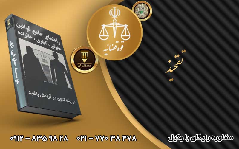 تفخیذ