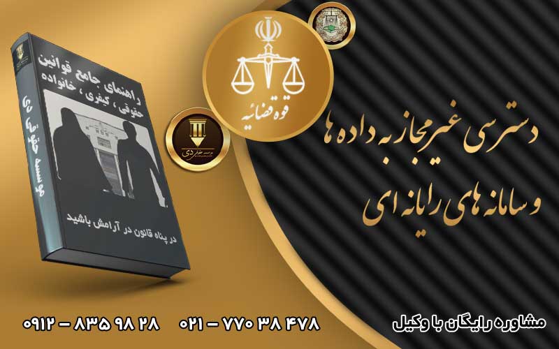 وکیل دسترسی غیر مجاز