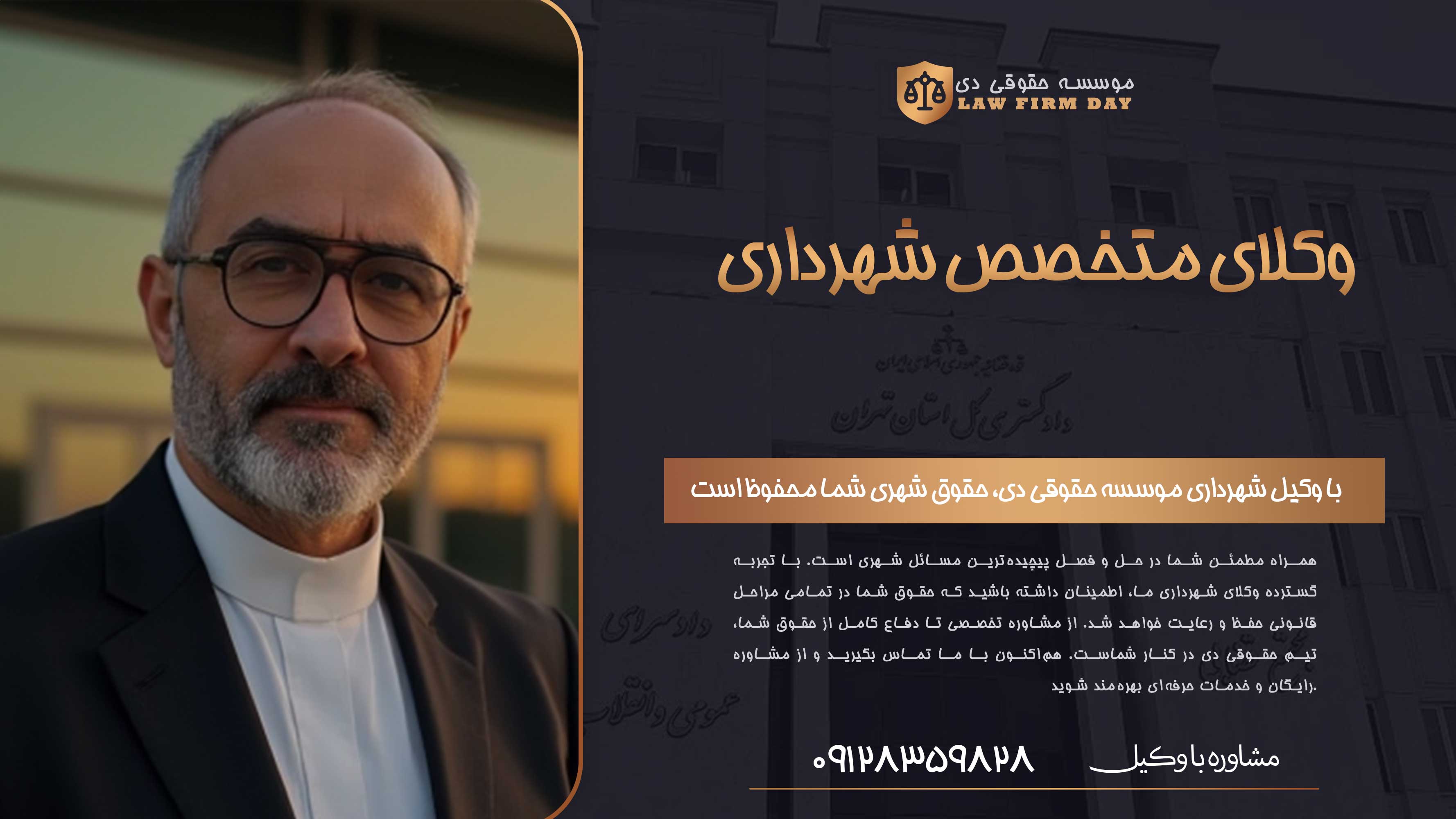 وکیل شهرداری