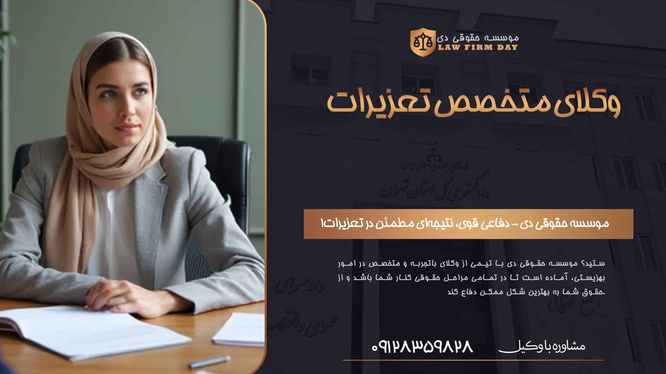 وکیل تعزیرات