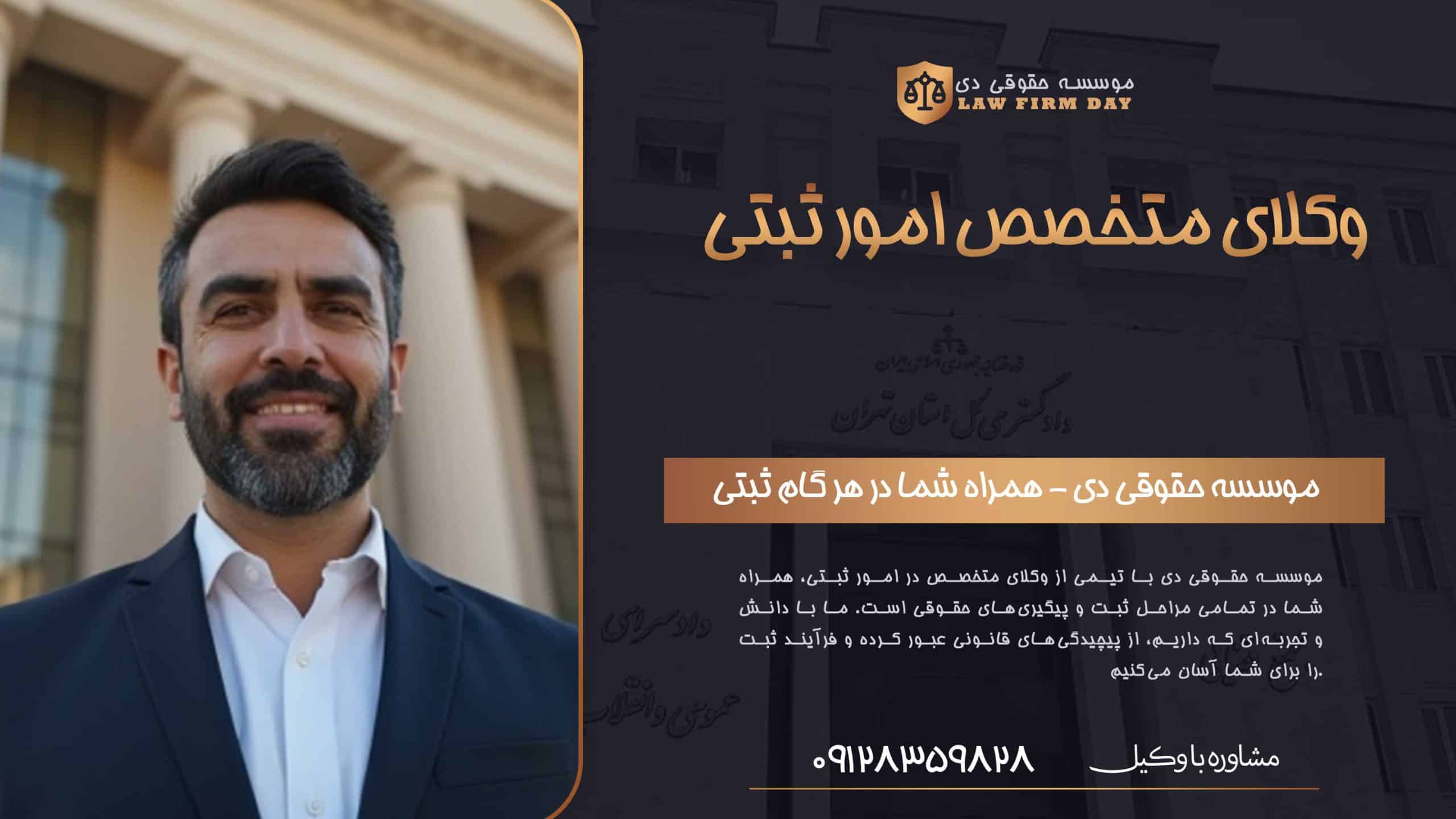 وکیل ثبتی