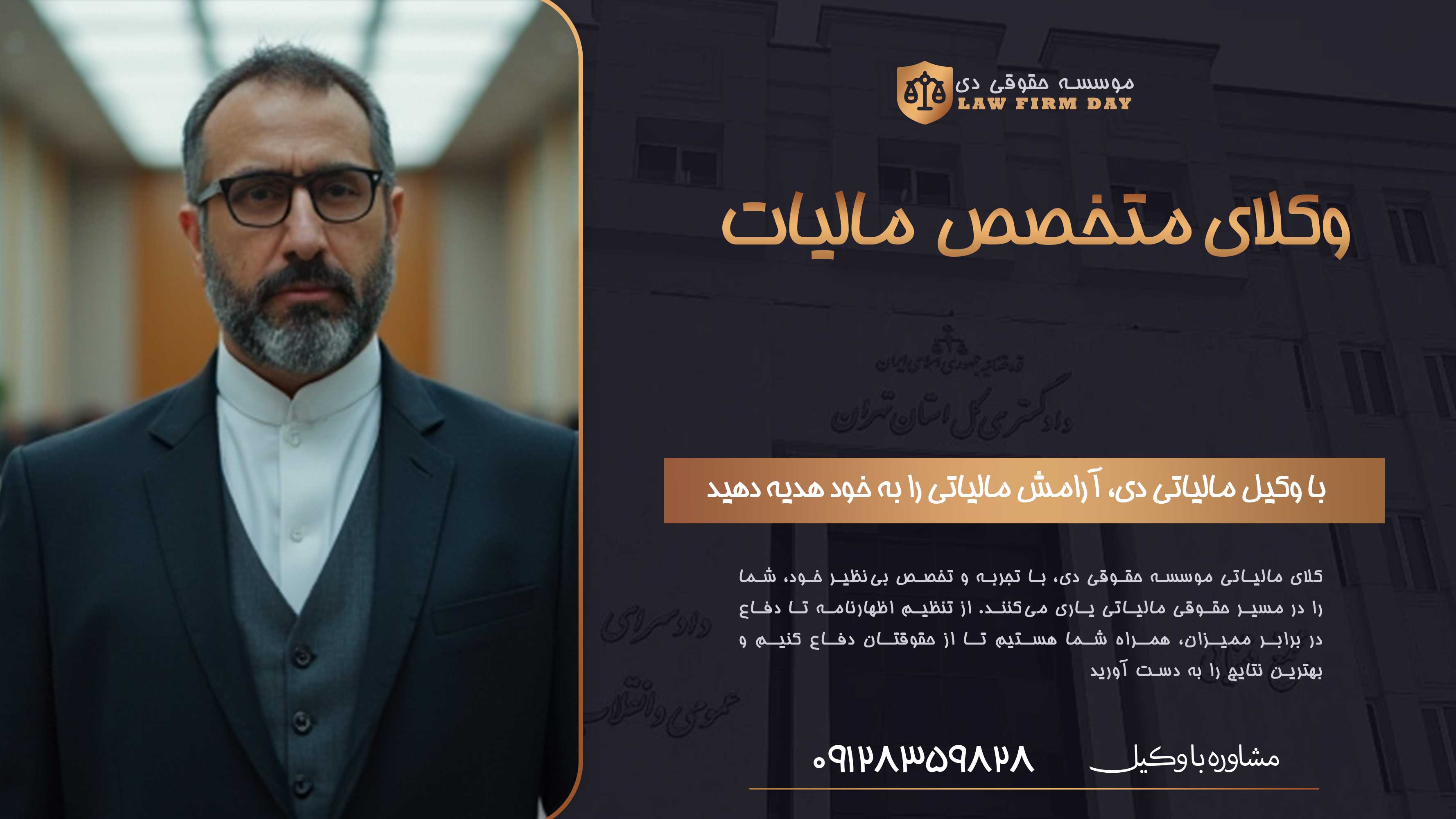 وکیل مالیاتی