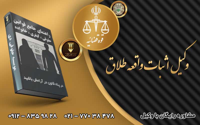 اثبات طلاق