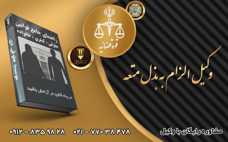 بذل مدت عقد موقت