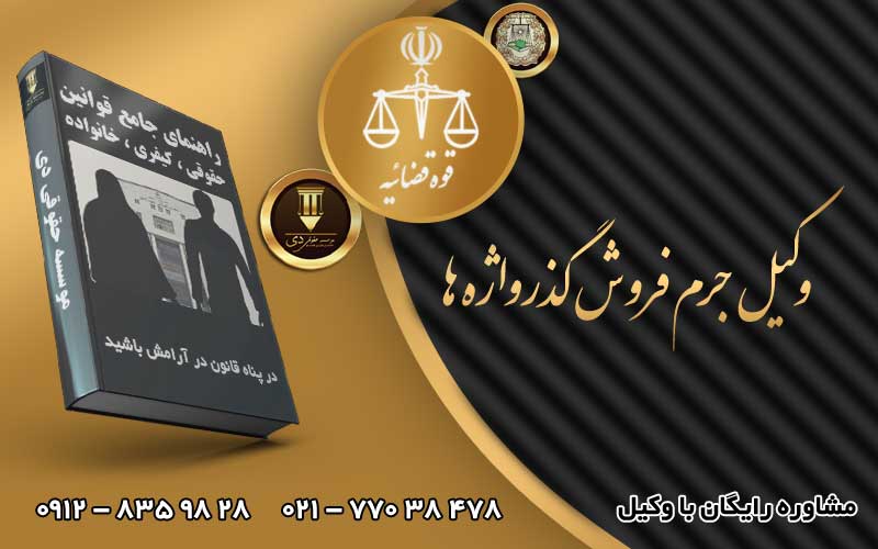 وکیل جرم فروش گذرواژه ها
