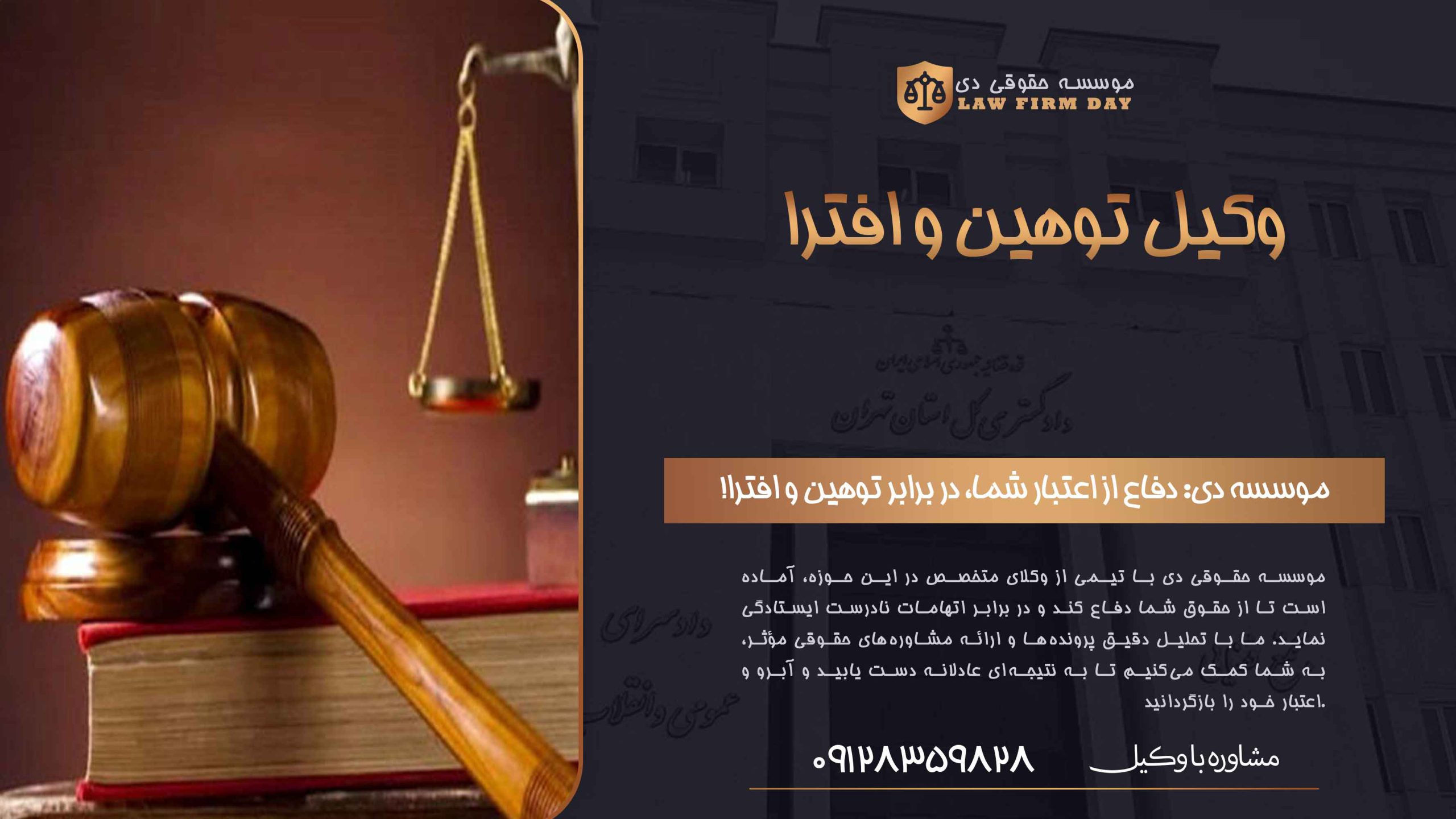 توهین و افترا