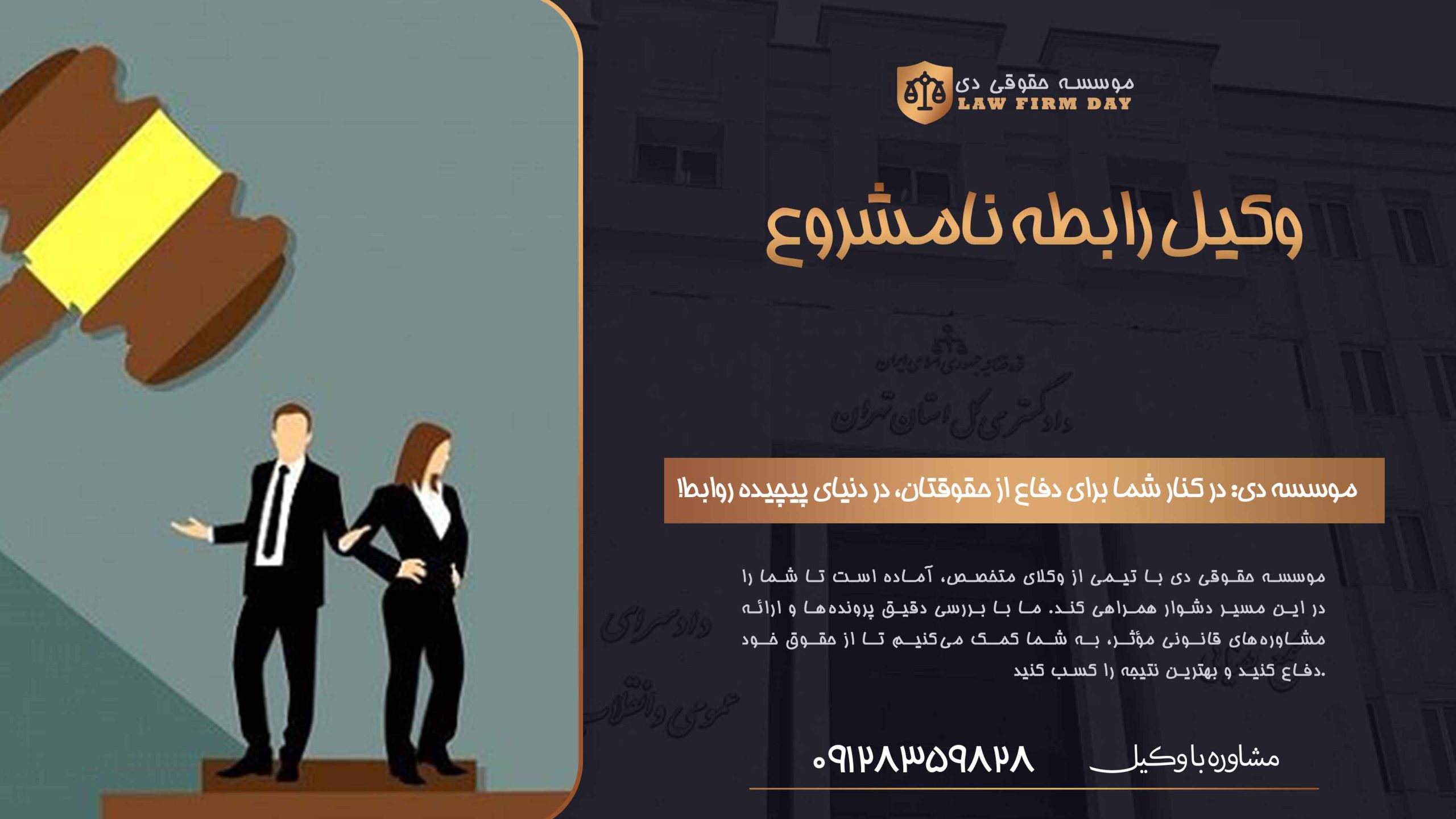 رابطه نامشروع