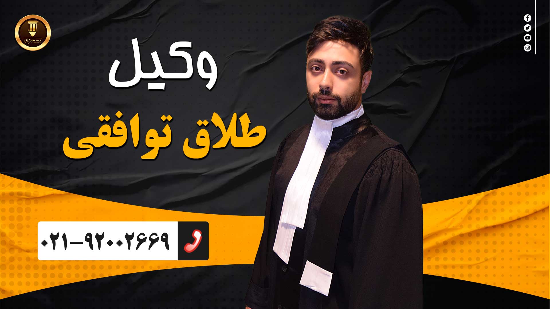 وکیل طلاق توافقی
