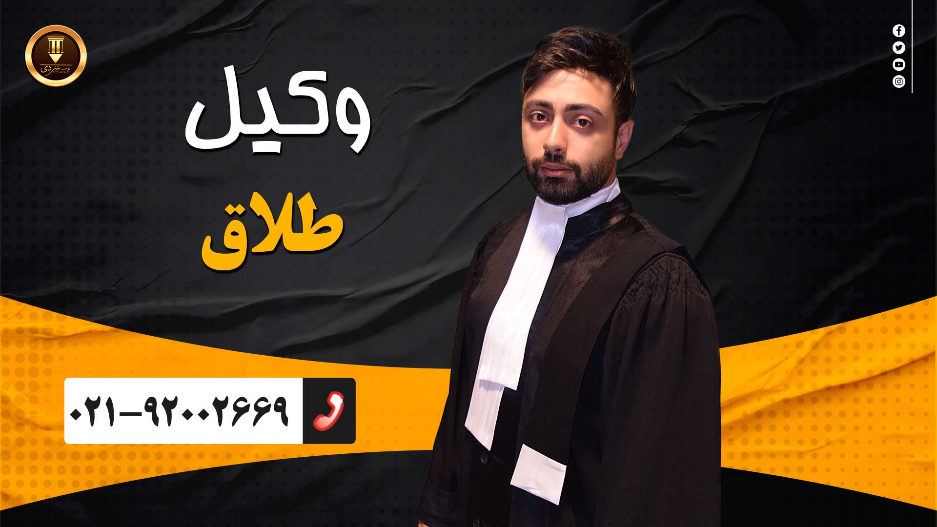 وکیل طلاق