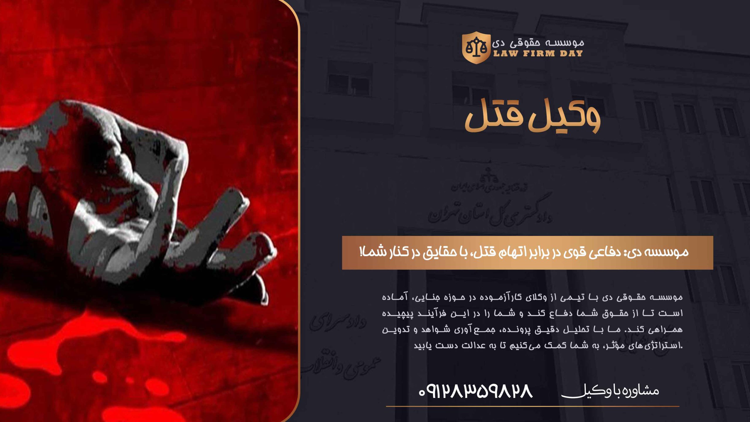 وکیل قتل