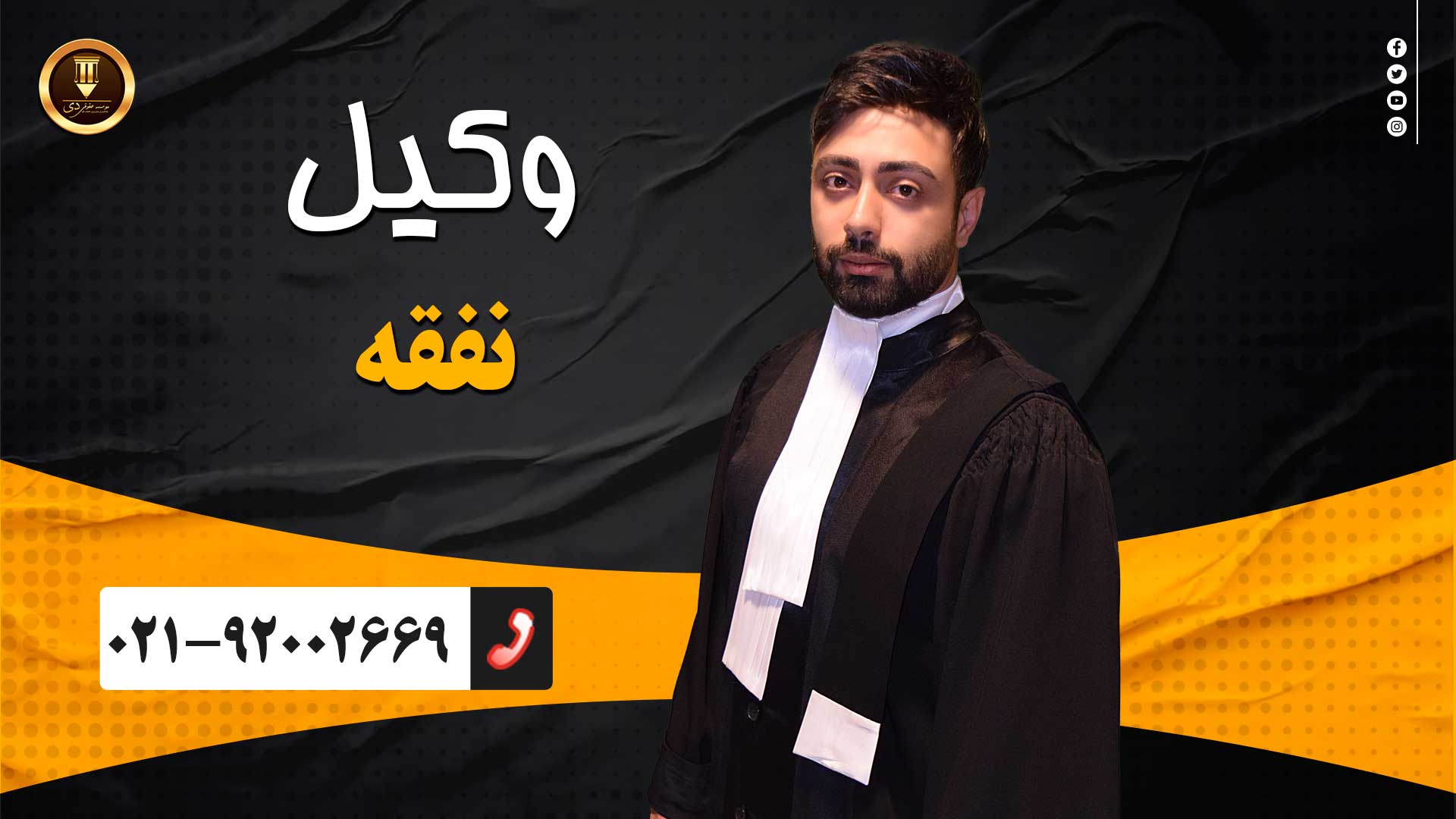 وکیل نفقه