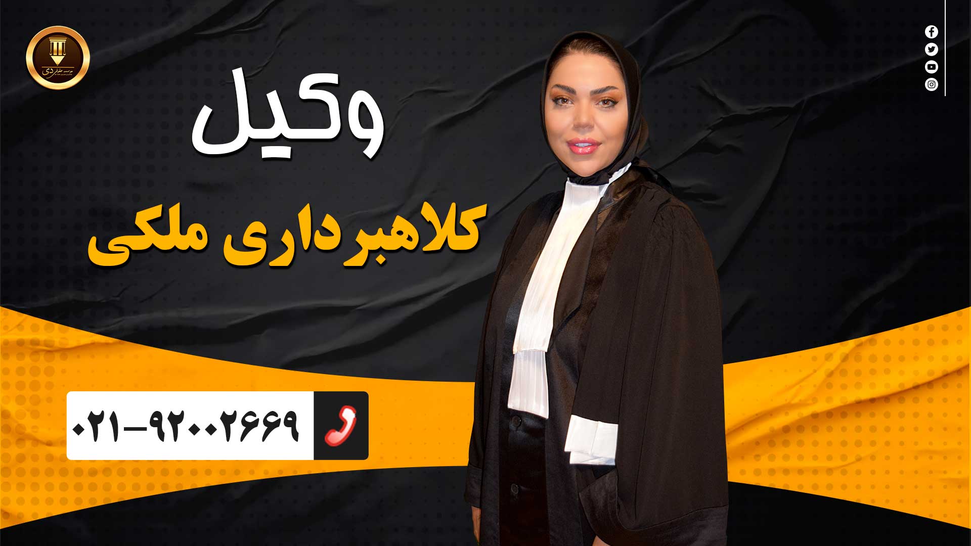 وکیل کلاهبرداری ملکی