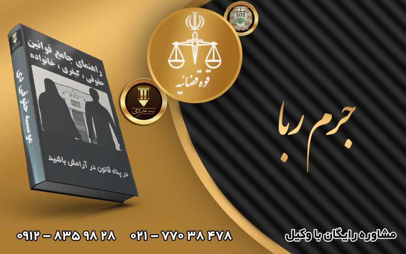 ربا