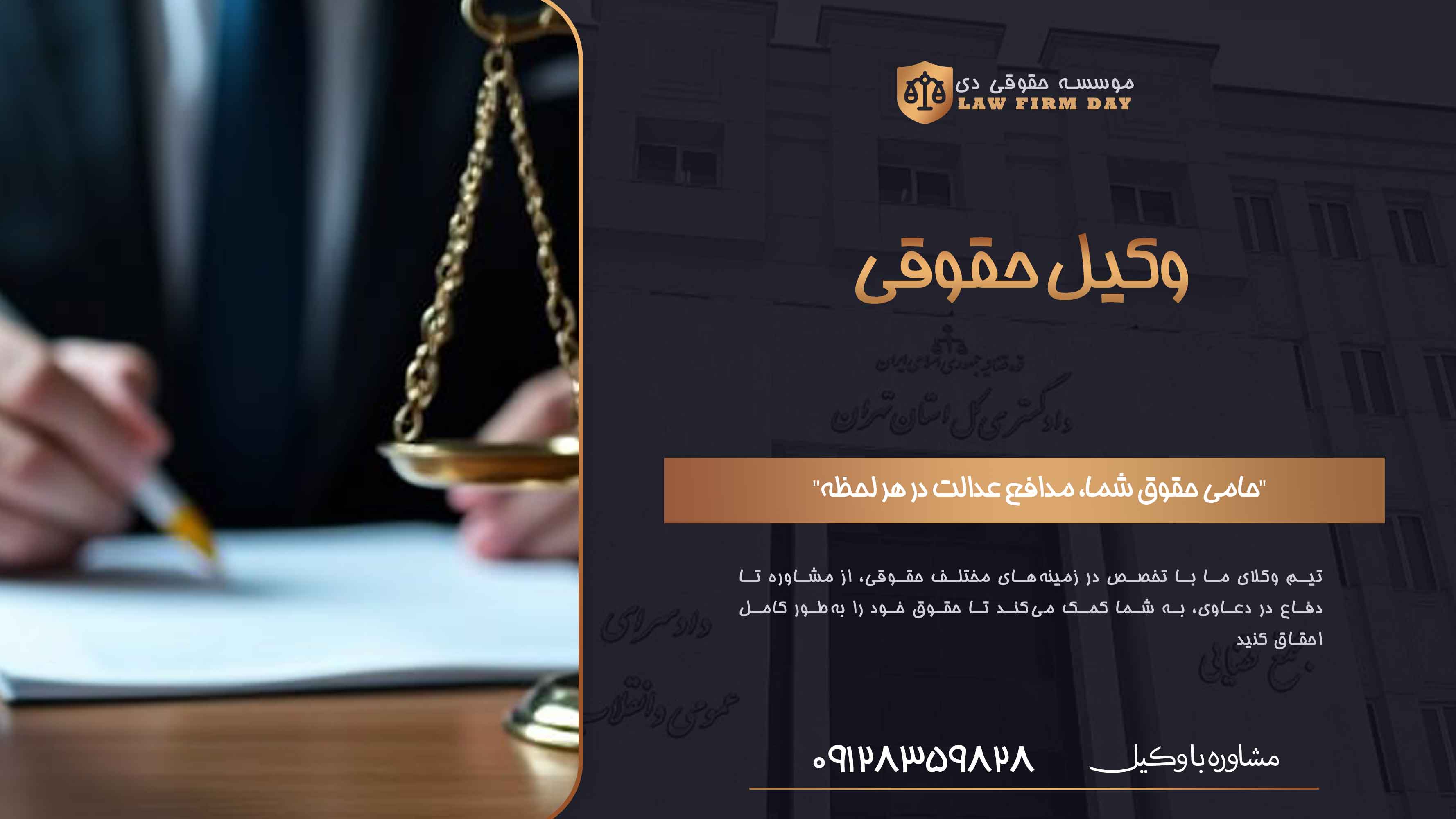 وکیل حقوقی
