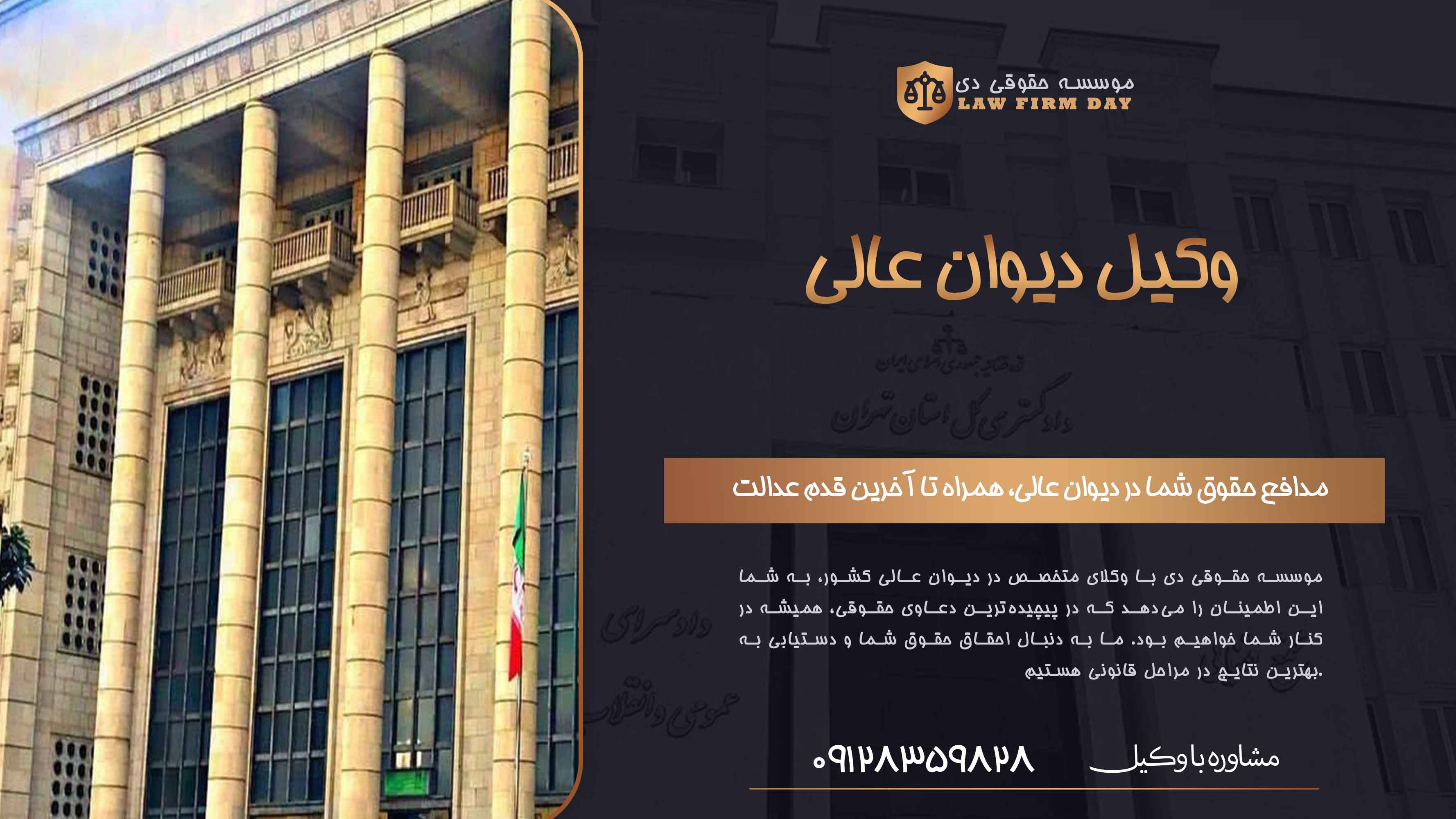 وکیل دیوان عالی