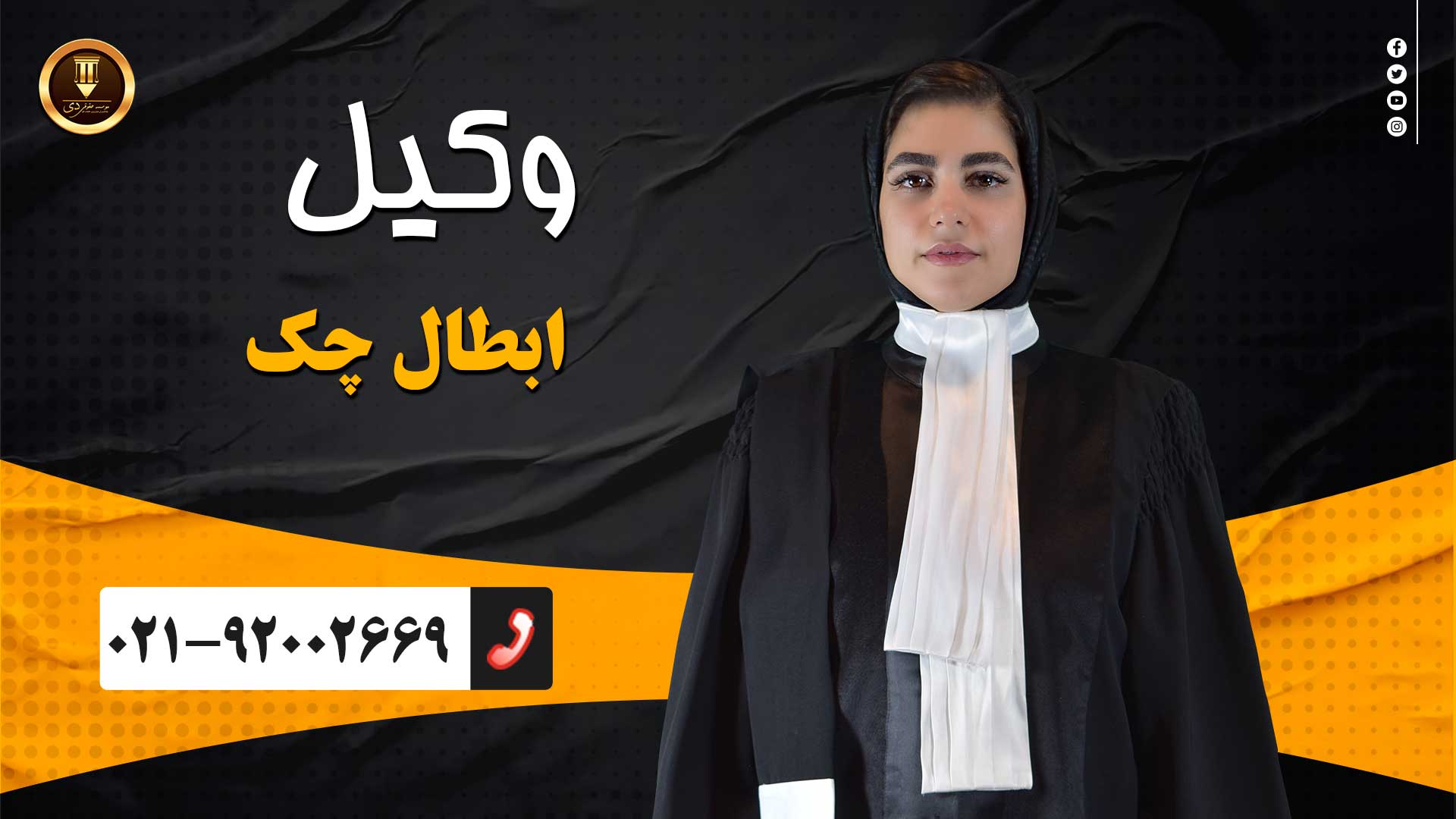 ابطال چک