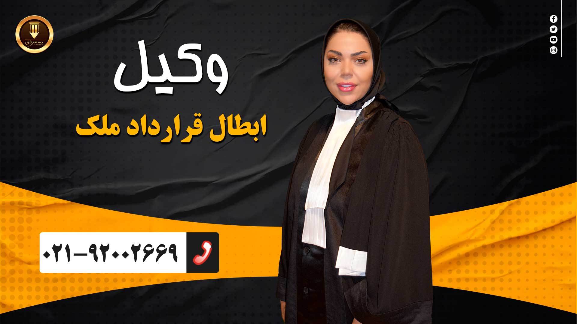 وکیل ابطال قرارداد ملک