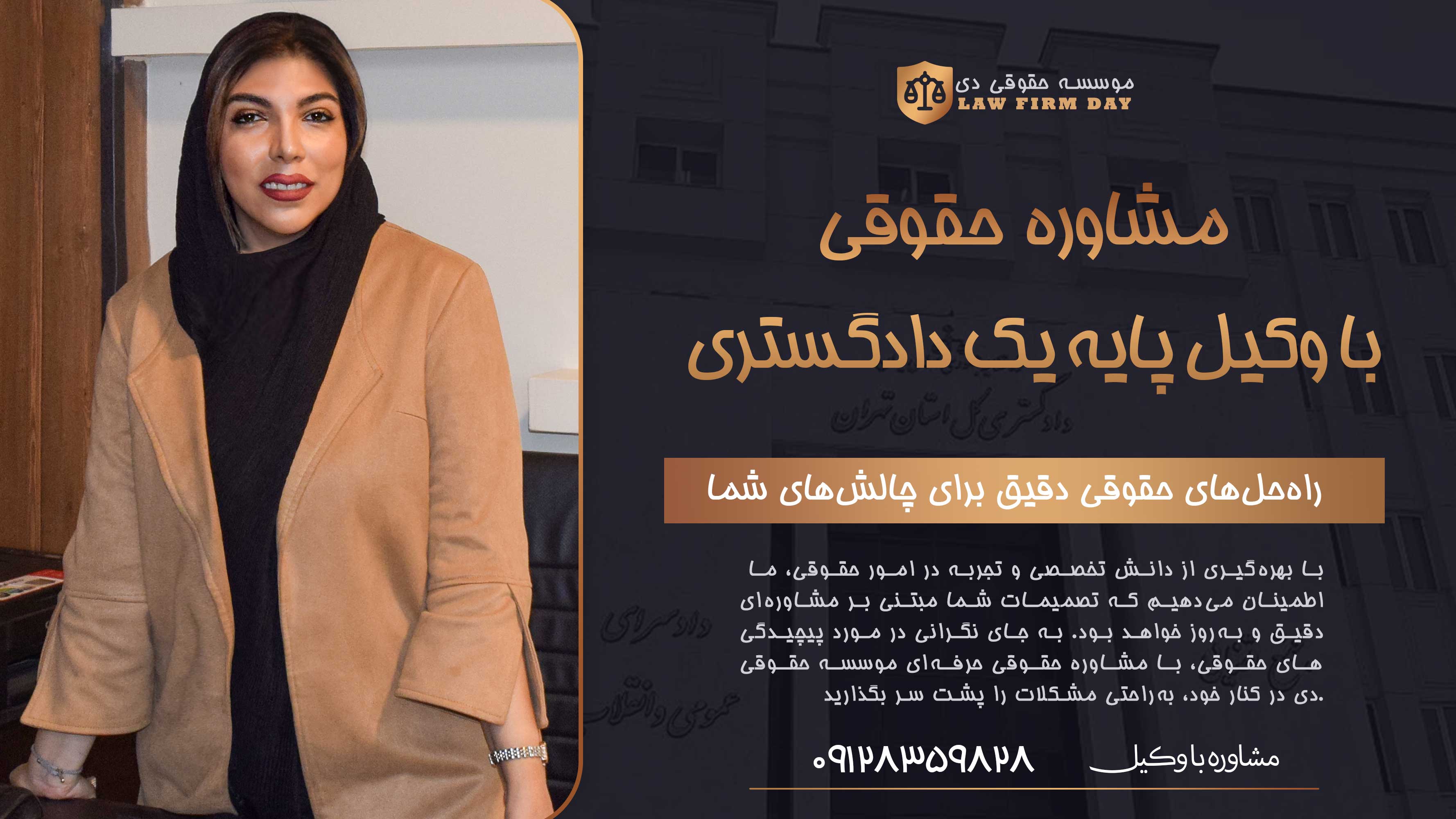 مشاوره حقوقی