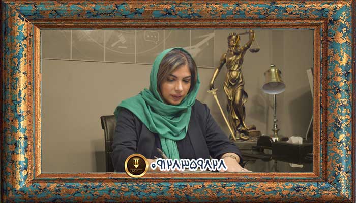 مشاوره حقوقی