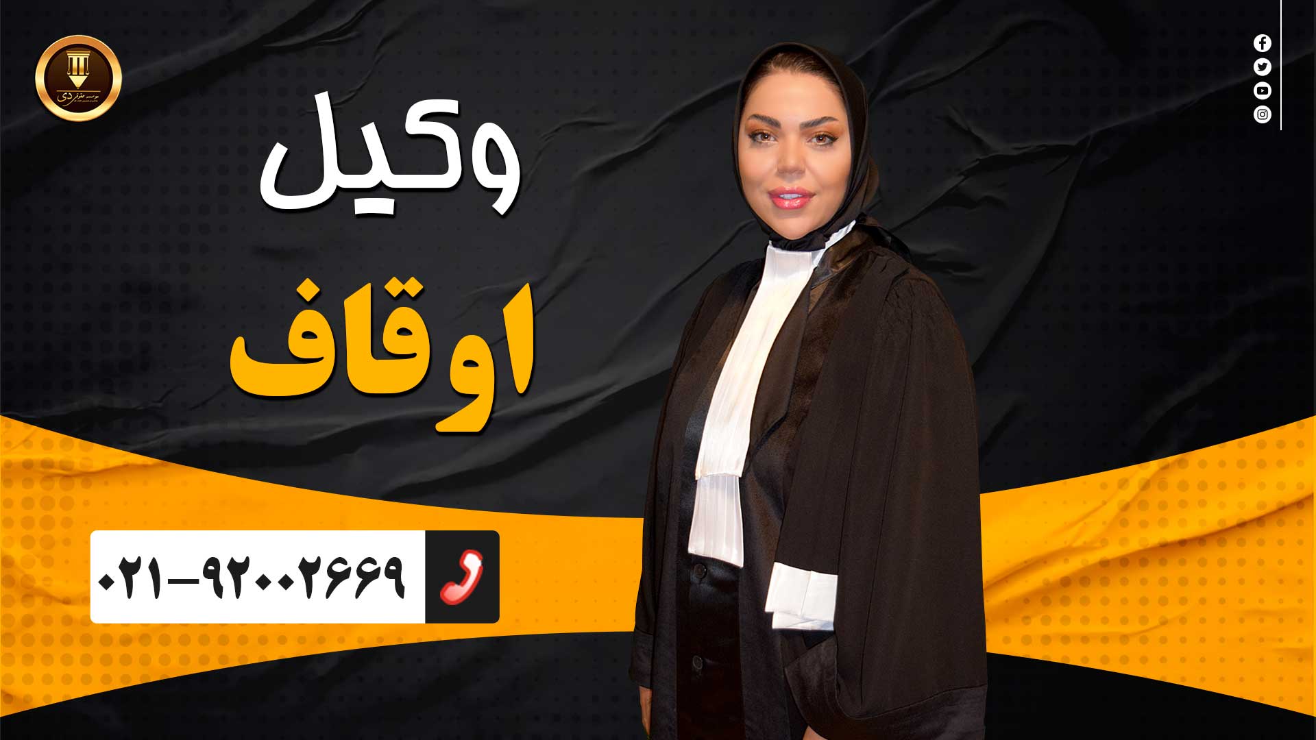 وکیل اوقاف