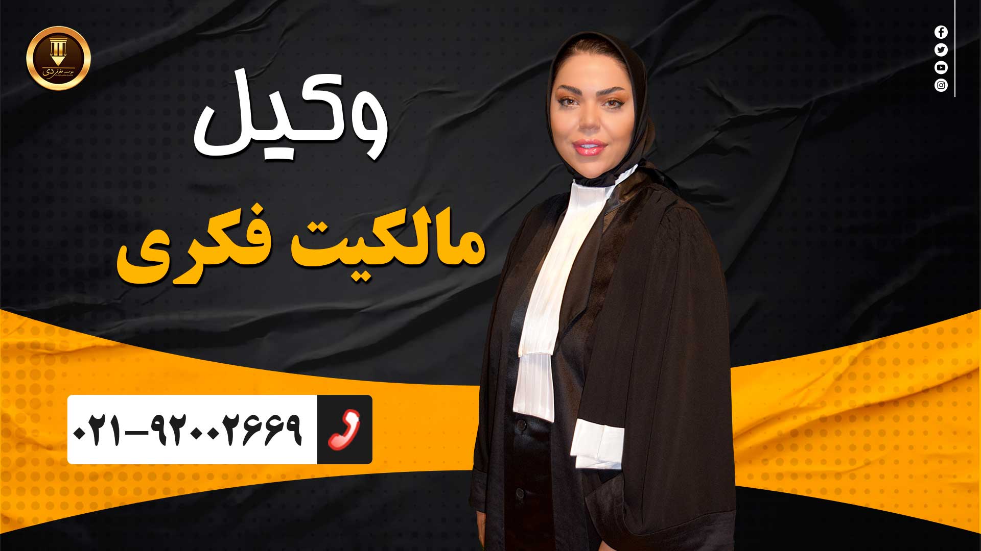 وکیل مالکیت فکری