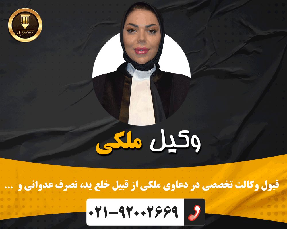 وکیل ملکی